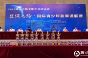 立新跆拳道喜获2022丝绸之路国际青少年跆拳道联赛3枚金牌