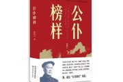 长篇报告文学《公仆榜样》作品研讨会在京举行