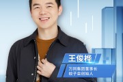 新阶层·新经济丨万同集团董事长王俊桦：逐浪创新，以专业能力护航品牌梦想