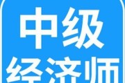 中级金融服务师算是资格证吗