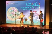 第十四届巴黎中国曲艺节在巴黎中国文化中心举办