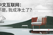 中文互联网：不是，我成净土了？