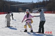 长春掀开新雪季迎客序幕 已构建全链条滑雪生态