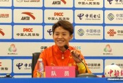 （粤港澳全运会）女足名将王霜：笑着昂首离场