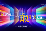 广州国际照明展览会：以敢字为核，开启光照生活新时代