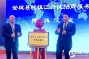 澄城县镇江丹徒区招商服务处揭牌仪式在丹徒成功举行