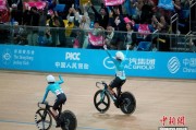 （粤港澳全运会）香港队主场斩获场地自行车女子麦迪逊赛金牌