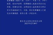 男子伙同女友在温泉酒店更衣室偷拍 重庆警方：2人被刑拘