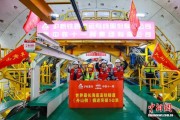 世界最长海底高铁隧道建设取得重大突破