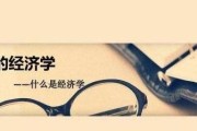 经济学考研有哪些专业