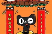 「天猫年货节这就对了」掀起全网对对子风潮，传统焕新趣
