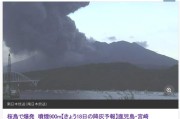 日本火山连续两天爆炸性喷发