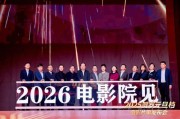 2025年贺岁元旦档电影片单在京发布