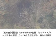 日媒：日本一架疑似小型飞机物体坠毁 现场冒出烟雾
