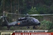 直-20T实战演练引关注，空中突击不再是西方专利