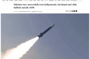 巴基斯坦试射8马赫反舰导弹，外媒称印度航母“压力山大”