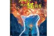 抗战题材儿童小说《少年和他的猫将军》展现平凡人的坚守和抗争