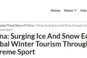 外媒：从赏雪雕到攀冰原 中国蓬勃发展的冰雪经济让寒冬变得“火热”