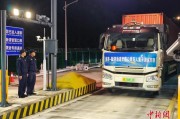 中越边境浦寨—新清通道智慧口岸无人集卡完成夜间试运行